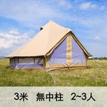 CanvasCamp 網牆鐘型帳-3米