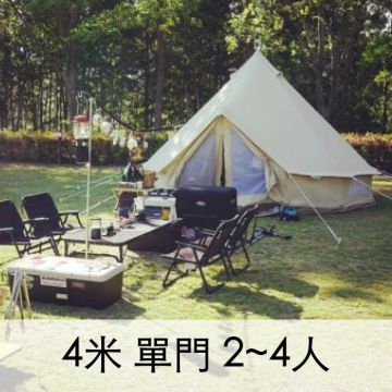 CanvasCamp 網牆鐘型帳-4米