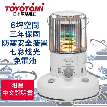 TOYOTOMI RB-G2524-W 煤油暖爐(白色)_組合