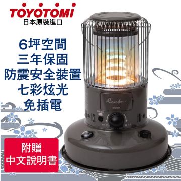 TOYOTOMI RB-N25-HC 煤油暖爐(灰棕)_組合