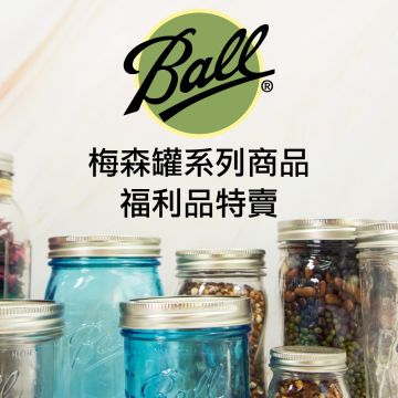 「梅森罐福利品」出清專區