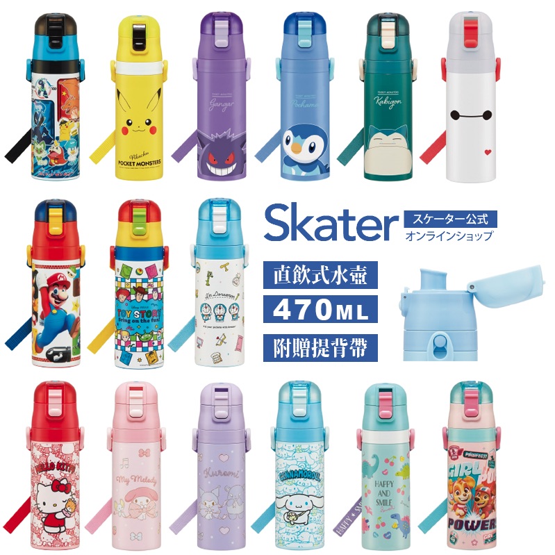 SKATER｜日本保溫瓶｜兒童直飲水壺