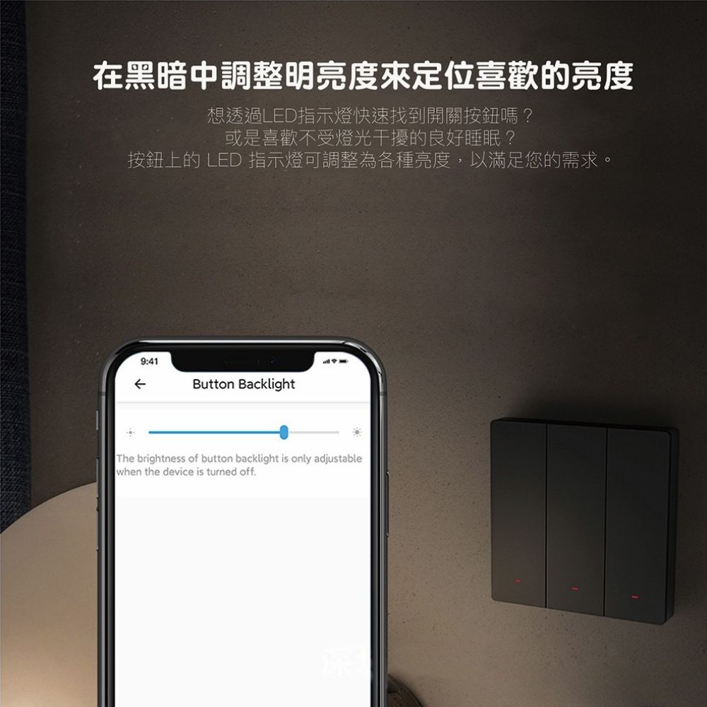 LED 指示燈亮度可調,不再摸黑找開關 透過 App 調整 SONOFF M5 的 LED 指示燈亮度,打造夜間舒適環境