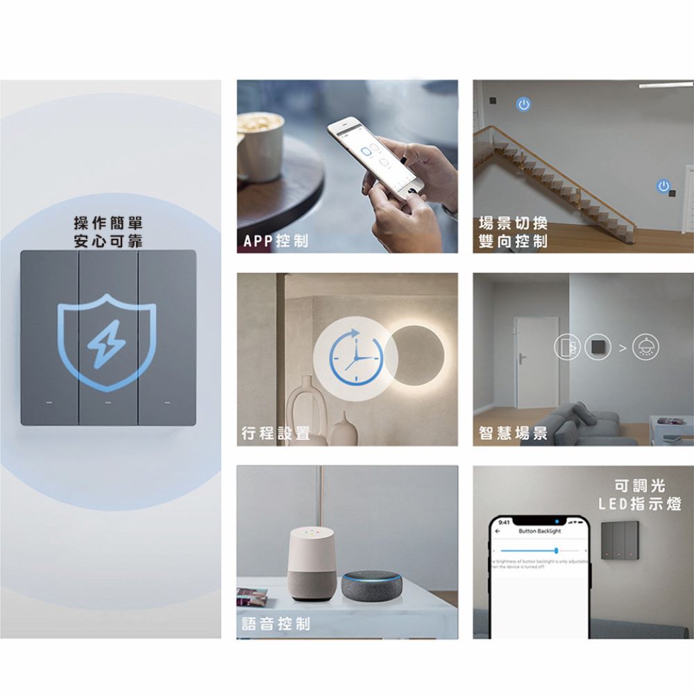 操作簡單、功能多元,打造理想智慧家庭 SONOFF M5 智慧開關功能總覽:App 控制、語音控制、場景切換、定時控制等多樣應用